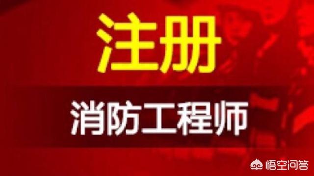 消防工程師證好考嗎?是不是得參加培訓(xùn)機構(gòu)才能考過? 第1張 消防工程師證好考嗎?是不是得參加培訓(xùn)機構(gòu)才能考過? 第1張