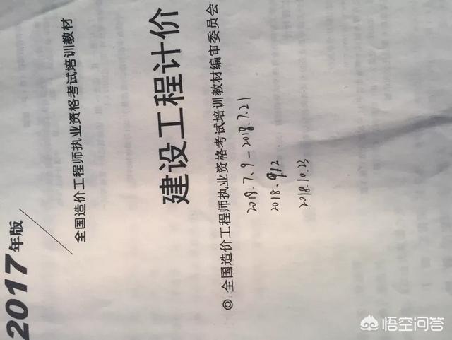 怎么樣才可以考上全國造價師？  第2張