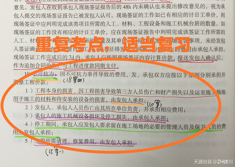 我是如何一次通過一級(jí)建造師考試的？  第4張