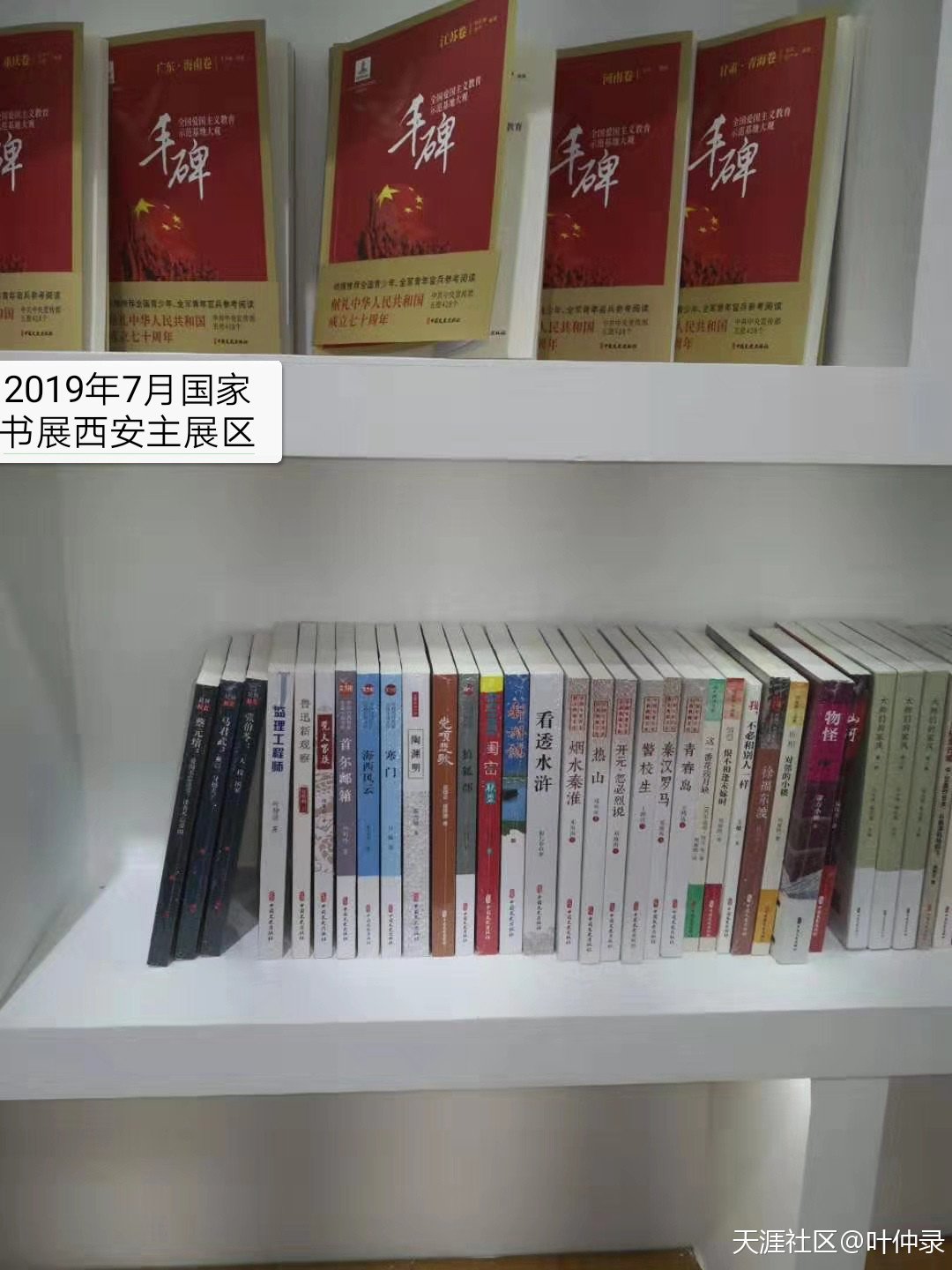 誠信與擔當的人格光芒--《新華書目報》專欄評價葉仲錄《監(jiān)理工程師》  第7張
