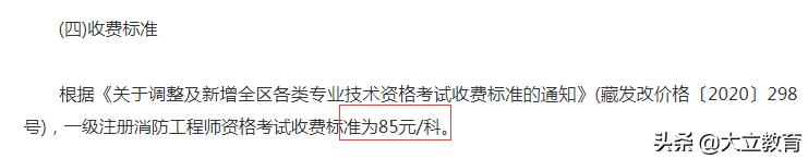 消防工程師報考條件,消防工程師報考費用多少？  第1張