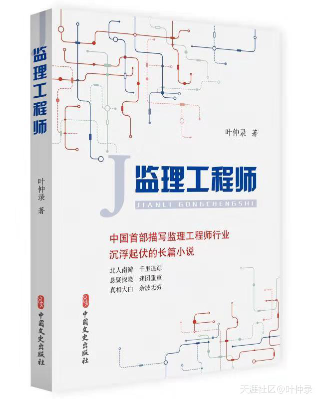 《監(jiān)理工程師》電影編劇大綱，向中國監(jiān)理工程師們致敬！  第1張