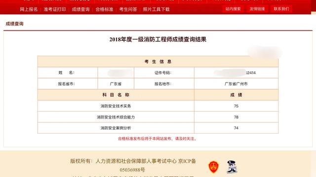 注冊消防工程師好考嗎？有沒有考過的？  第1張