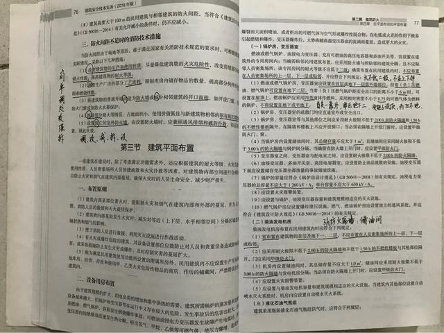 注冊消防工程師好考嗎？有沒有考過的？  第2張