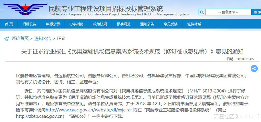 民航局又要修訂規(guī)范，考一建民航的千萬(wàn)要關(guān)注！  第1張