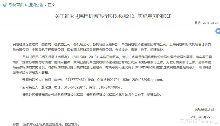 民航局又要修訂規(guī)范，考一建民航的千萬(wàn)要關(guān)注！  第4張