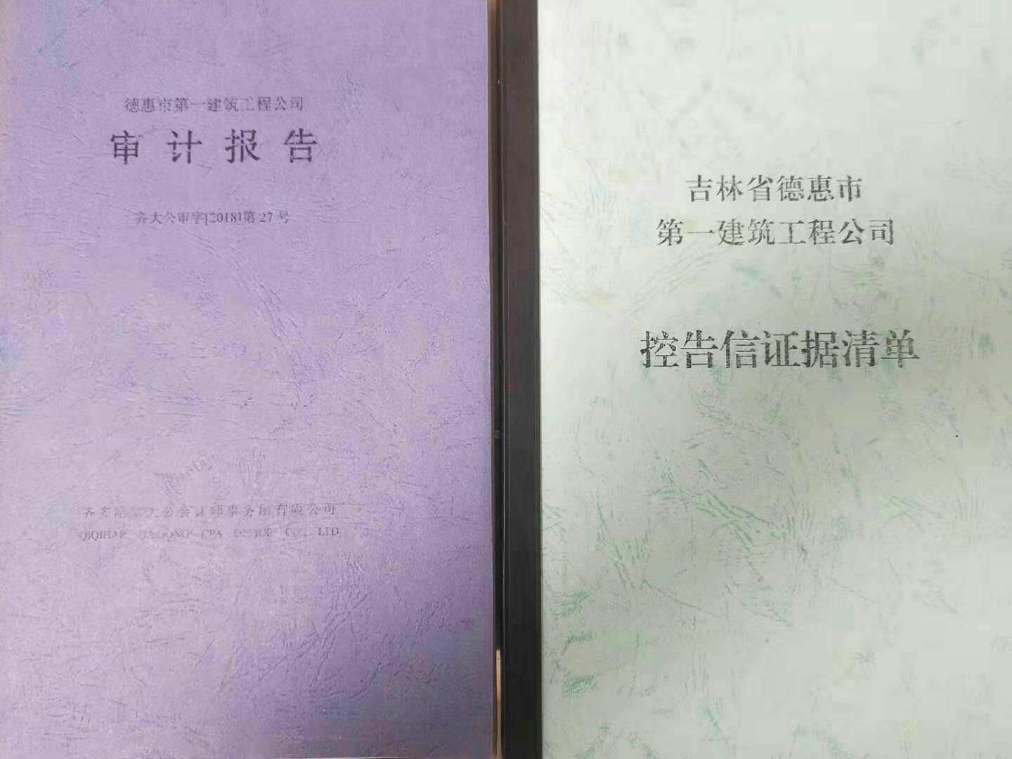 吉林省德惠市第一建筑工程公司基層職工求助信??！  第2張