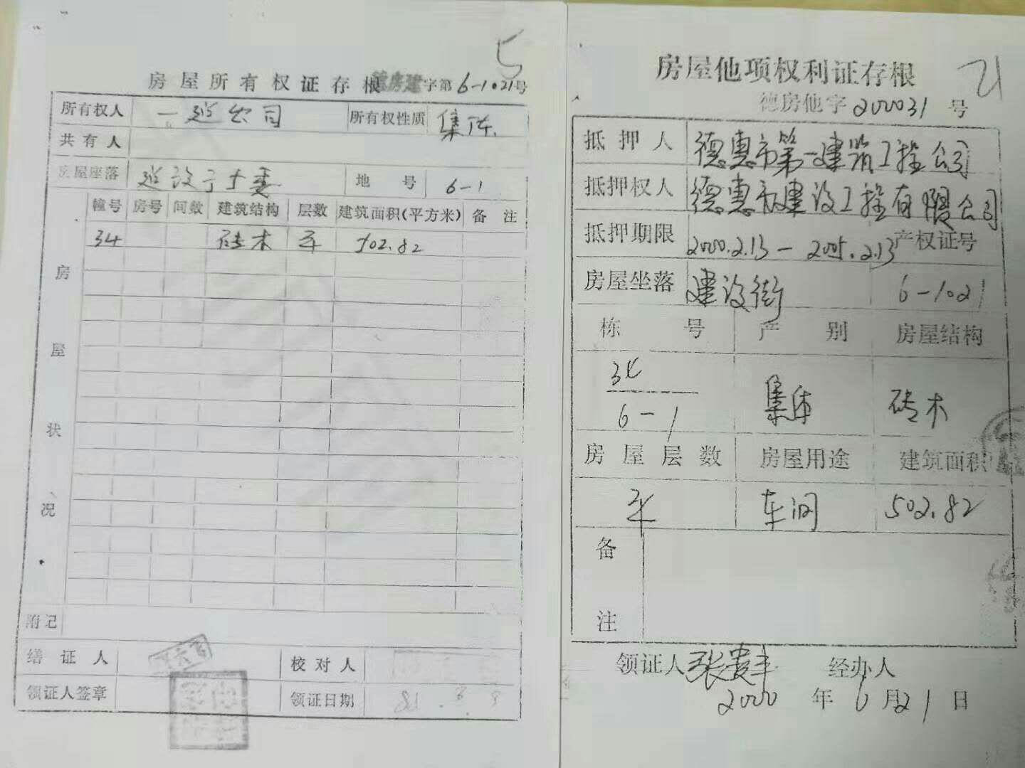 吉林省德惠市第一建筑工程公司基層職工求助信?。? 第4張
