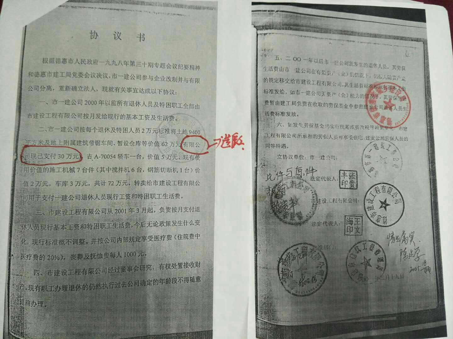吉林省德惠市第一建筑工程公司基層職工求助信！！  第7張