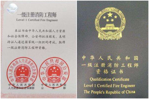 考取注冊消防師證需要什么學歷和專業(yè)要求呢？  第1張