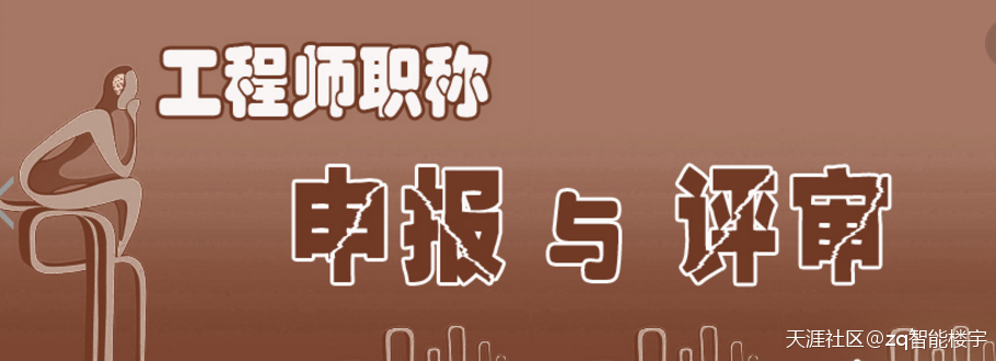 中高級工程師職稱，造價工程師，監理工程師，  第1張