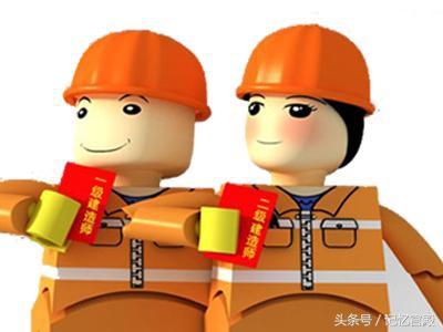 想考二級建造師，報考所需的條件及備考所需的書籍資料有哪些？  第1張
