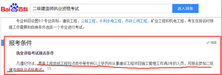 二建報(bào)名專業(yè)不符合怎么辦？  第2張