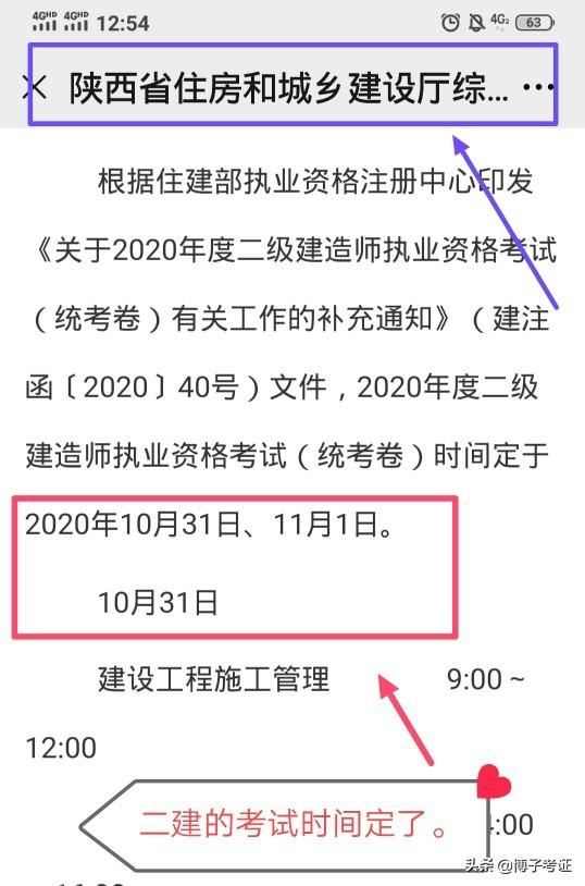 二建出考試時間了，大家開始學(xué)習(xí)了嗎？  第1張