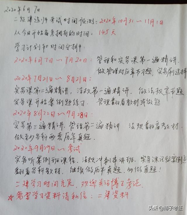 二建出考試時間了，大家開始學(xué)習(xí)了嗎？  第2張
