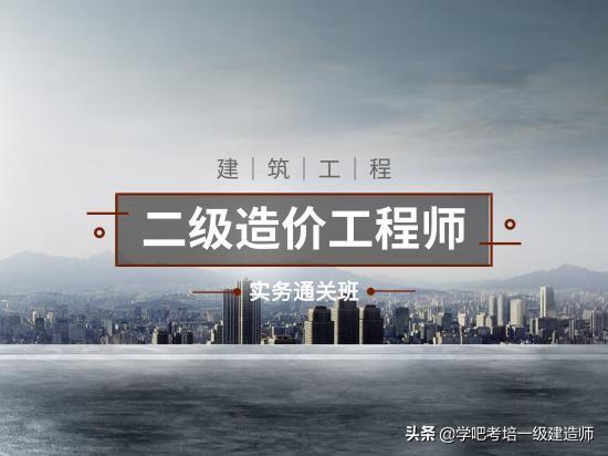 安裝方向的二級造價師是從事哪些工作能考的？  第1張