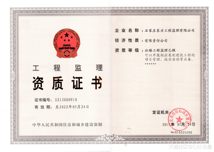 石家莊東方工程監(jiān)理有限公司愿與社會各界新老朋友精誠合作，攜手奮進(jìn)  第2張