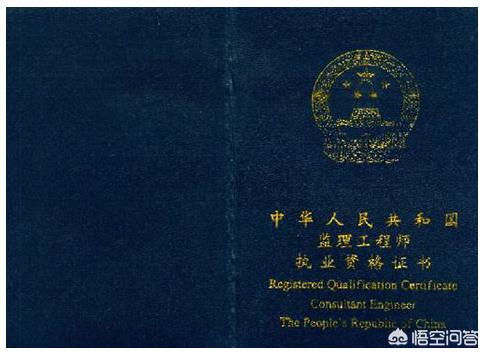 干好監(jiān)理工程師需要哪些證書？  第1張