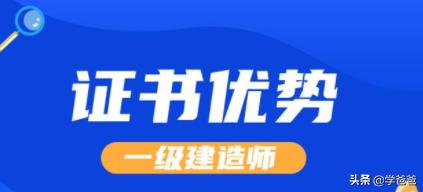 一級建造師用處大不大？  第1張