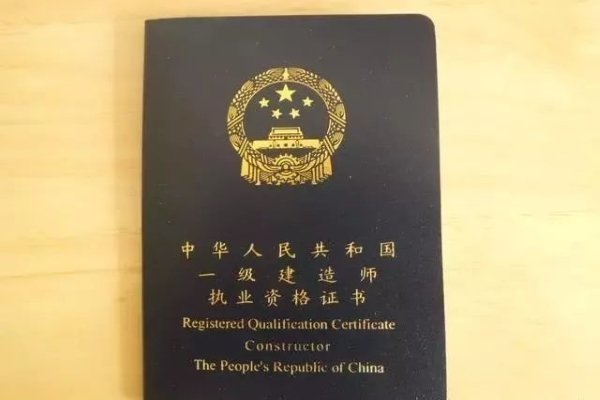 請問注冊一級建造師和一級建造師之間的區(qū)別？  第2張
