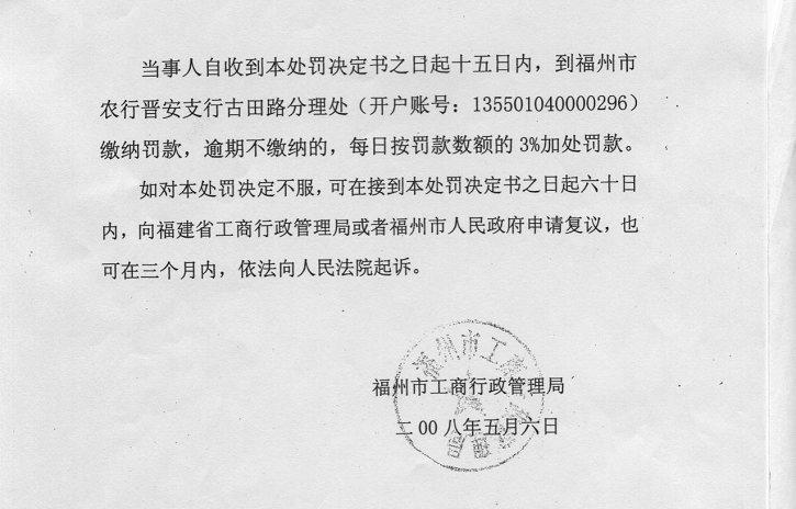 福州市中級人民法院認(rèn)為開發(fā)商可以不要經(jīng)營地址和注冊地址  第1張