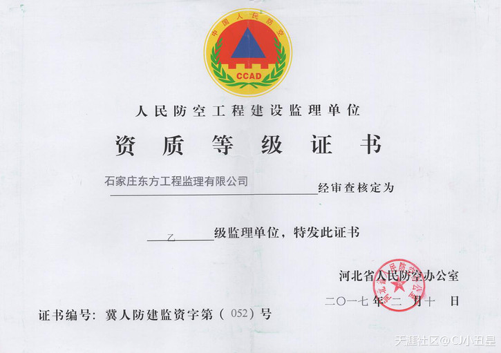 石家莊東方工程監理有限公司  愿與您精誠合作，共同奮進！！！！ 第3張