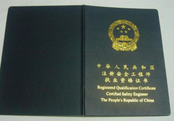 安全工程師報(bào)名費(fèi)是多少錢(qián)?  第2張