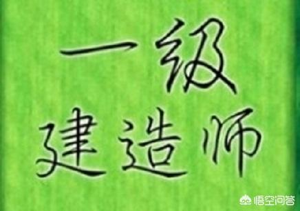一級(jí)建造師，中專文憑能不能報(bào)考？  第1張