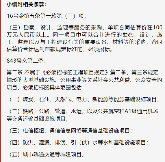發(fā)改委回應：必須招標工程項目范圍這樣界定！  第5張
