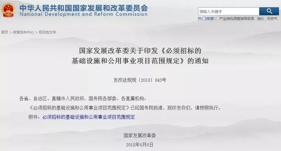 發(fā)改委回應：必須招標工程項目范圍這樣界定！  第7張