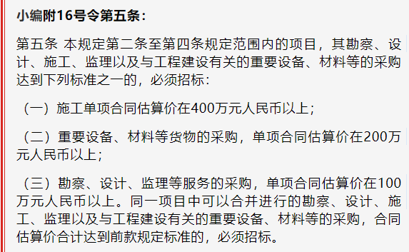 發(fā)改委回應：必須招標工程項目范圍這樣界定！  第4張