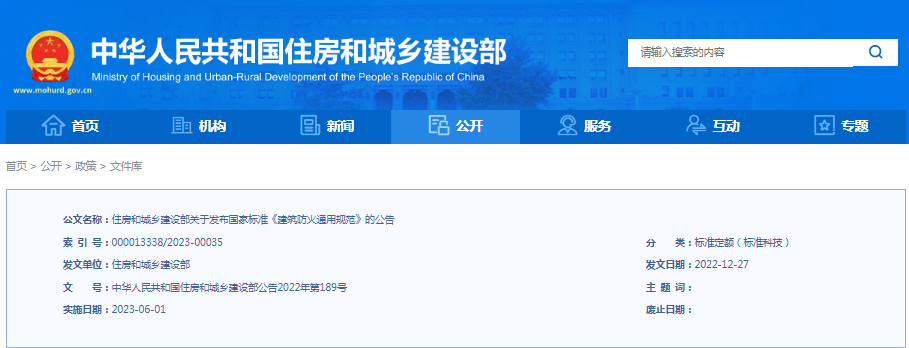 又一新規(guī)范出爐??!《建筑防火通用規(guī)范》,全文強(qiáng)制??! 第1張 又一新規(guī)范出爐!!《建筑防火通用規(guī)范》,全文強(qiáng)制?。? 第1張