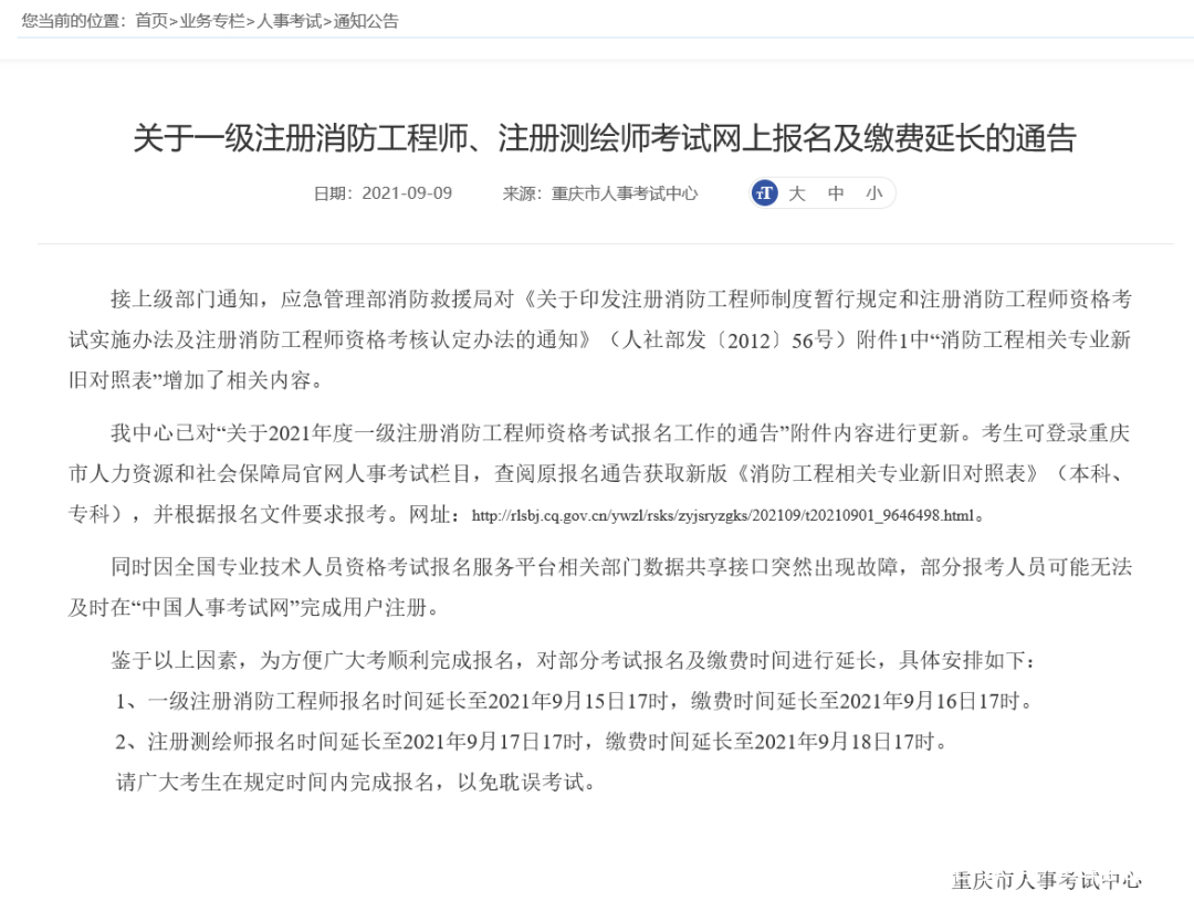 國(guó)家消防工程師報(bào)名,全國(guó)消防工程師的報(bào)考條件,官網(wǎng)  第2張