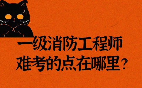國(guó)家消防工程師報(bào)名,全國(guó)消防工程師的報(bào)考條件,官網(wǎng)  第1張