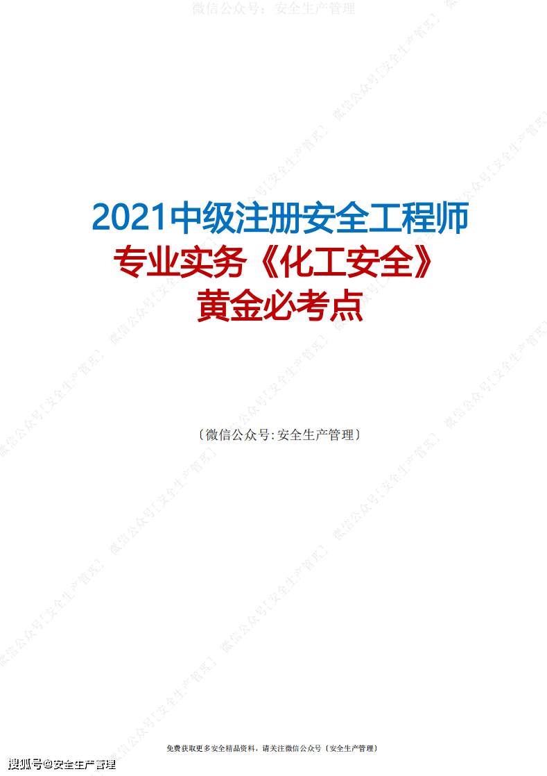 2018注冊(cè)安全工程師通過(guò)率的簡(jiǎn)單介紹  第2張