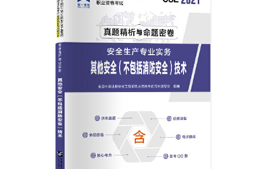 18年注冊(cè)安全工程師真題,注冊(cè)安全工程師真題2019  第1張
