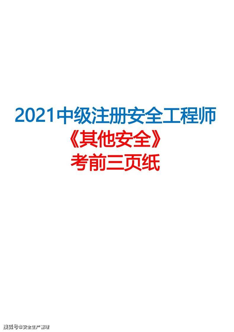 注冊(cè)安全工程師試題及答案下載注冊(cè)安全工程師模擬考試題及答案  第2張