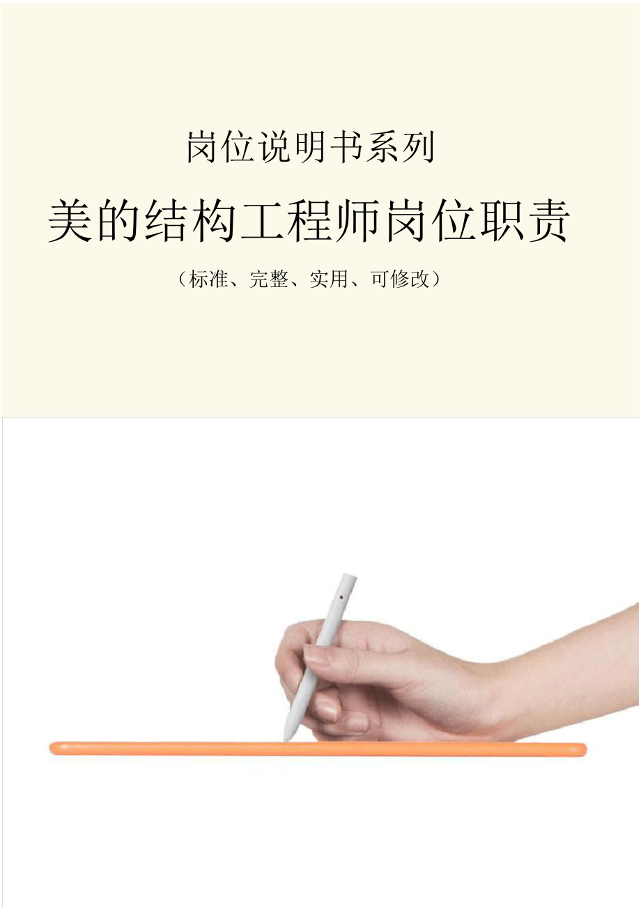 建筑專業結構工程師崗位職責,建筑專業結構工程師崗位職責要求  第1張