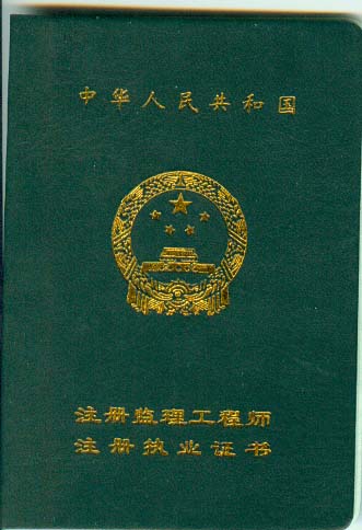 監(jiān)理工程師工資標準監(jiān)理工程師工資標準是多少  第2張