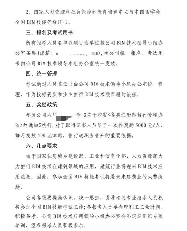 bim高級工程師報(bào)名截止時(shí)間,bim高級工程師考試幾天  第1張