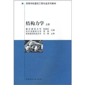 二級結(jié)構(gòu)工程師的大學(xué)教材,二級結(jié)構(gòu)工程師教材全套在哪里買  第1張
