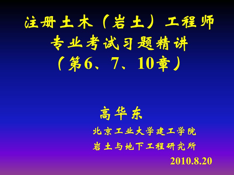 注冊(cè)巖土工程師專(zhuān)業(yè)考試應(yīng)試指南注冊(cè)巖土工程師考試要點(diǎn)  第1張