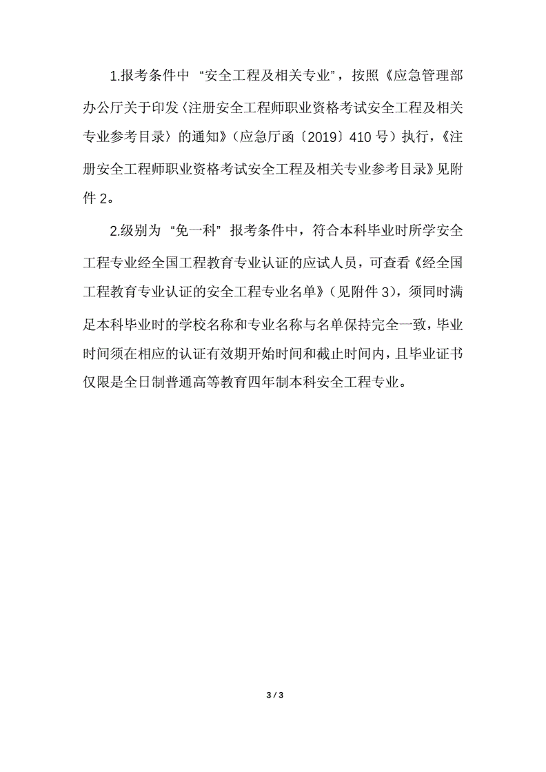 2021安全工程師合格標(biāo)準(zhǔn)什么時候出來的2021安全工程師合格標(biāo)準(zhǔn)什么時候出來  第2張
