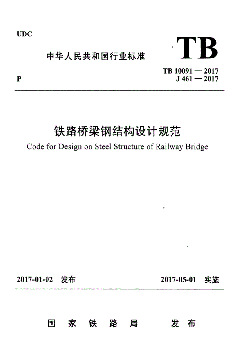 鋼結構設計規范下載鋼結構設計規范gb500172003  第1張