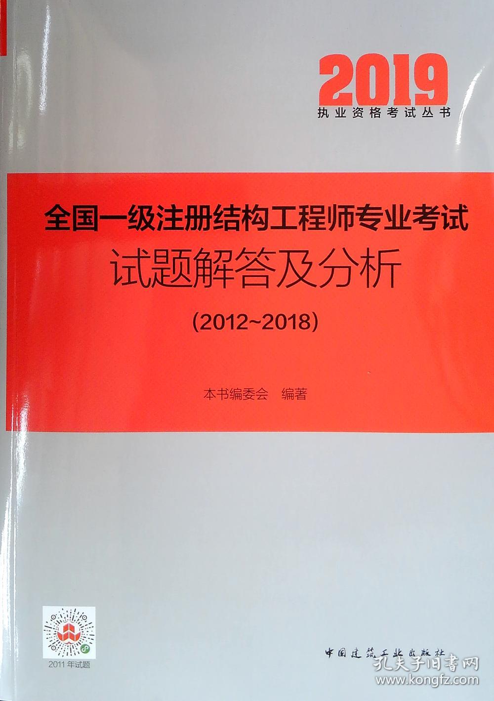 一級注冊結(jié)構(gòu)工程師資格考試合格標準結(jié)構(gòu)一級注冊工程師考試資格  第1張