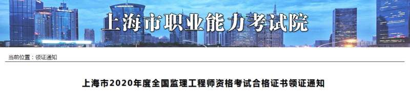 監(jiān)理工程師考試合格證領(lǐng)取,監(jiān)理工程師成績合格取證時間  第2張