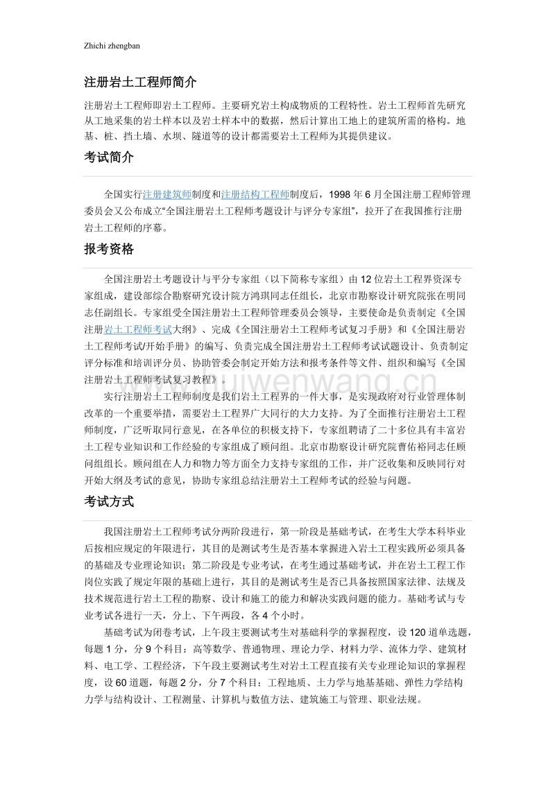 注冊巖土工程師目錄,注冊巖土工程師目錄在哪里看  第1張