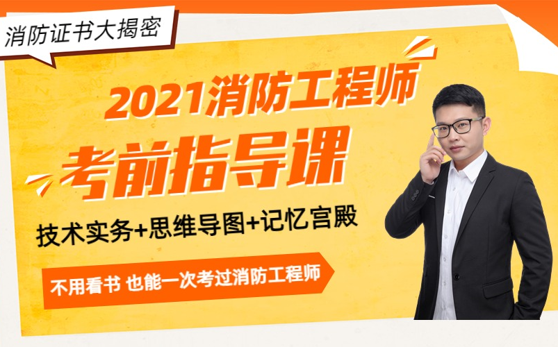 消防工程師小抄消防工程師速記手冊(cè)  第2張