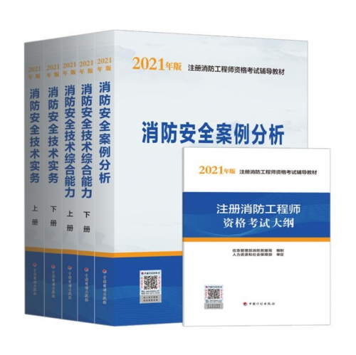 消防工程師小抄消防工程師速記手冊(cè)  第1張