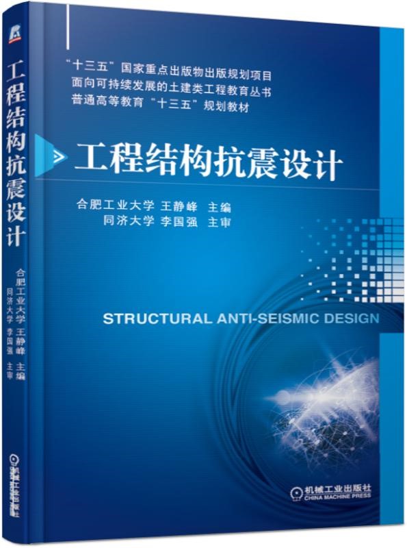 地震救援結構工程師安全評估報告地震救援結構工程師安全評估  第2張